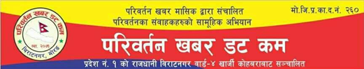 Pariwartan Khabar News, Logo